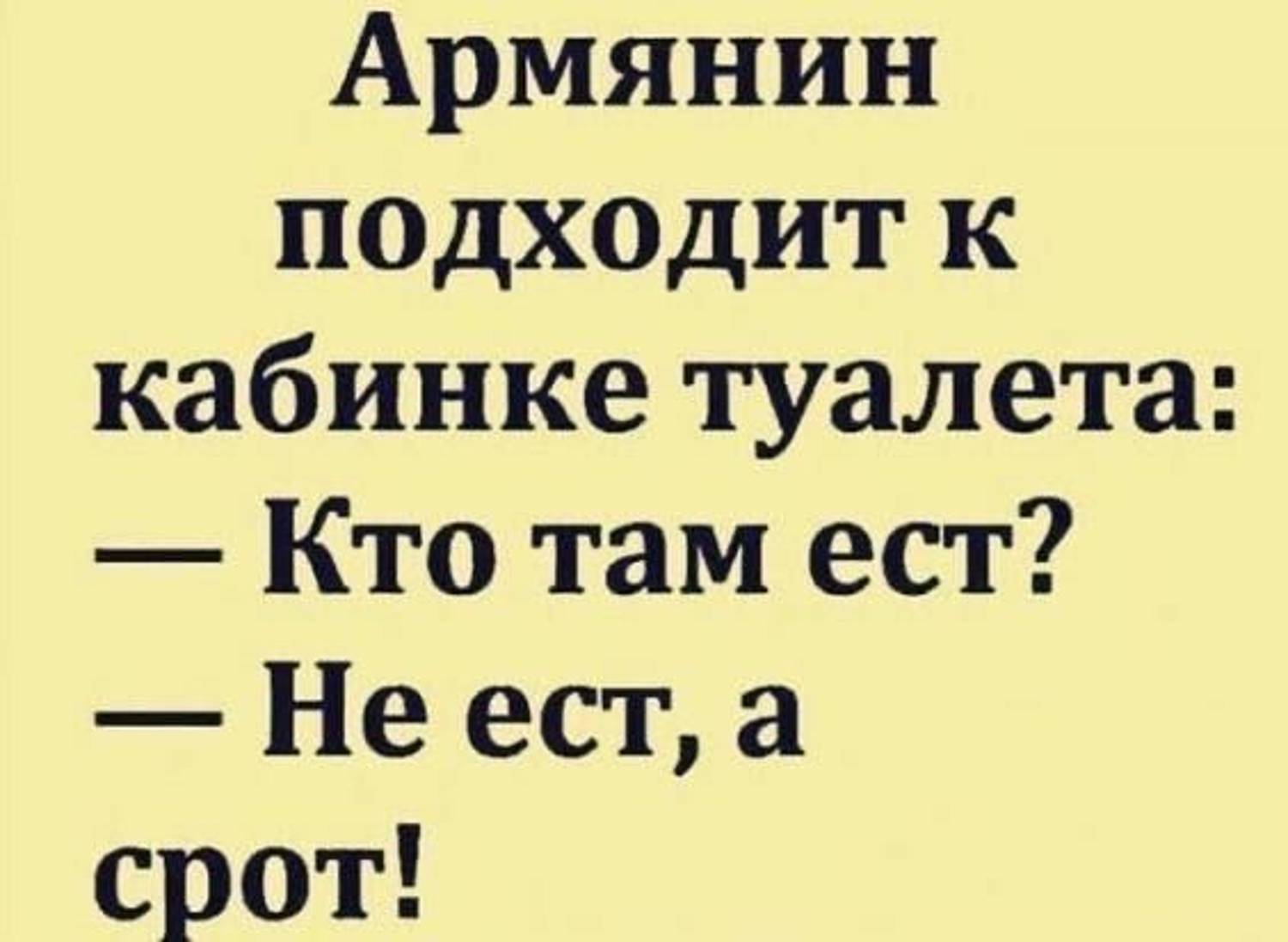 Анекдоты ржу. Анекдоты про армян. Шутки про армян. Смешные шутки про армян. Армянские приколы анекдоты.